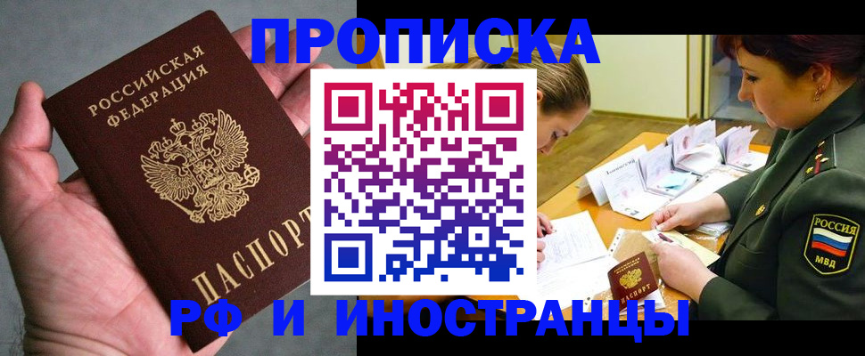 временная регистрация купить в Серпухове